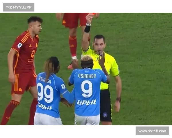 那不勒斯客场遭遇红牌变故，诺斯林两黄变一红改变战局